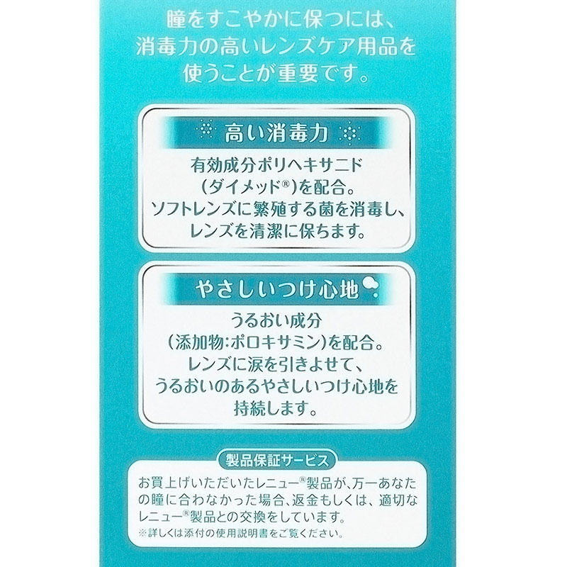 レニューセンシティブ 710ml【医薬部外品】