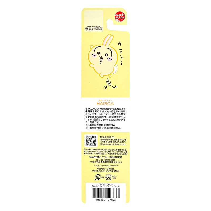 ちいかわハピカ うさぎ DBC-5YCHUS