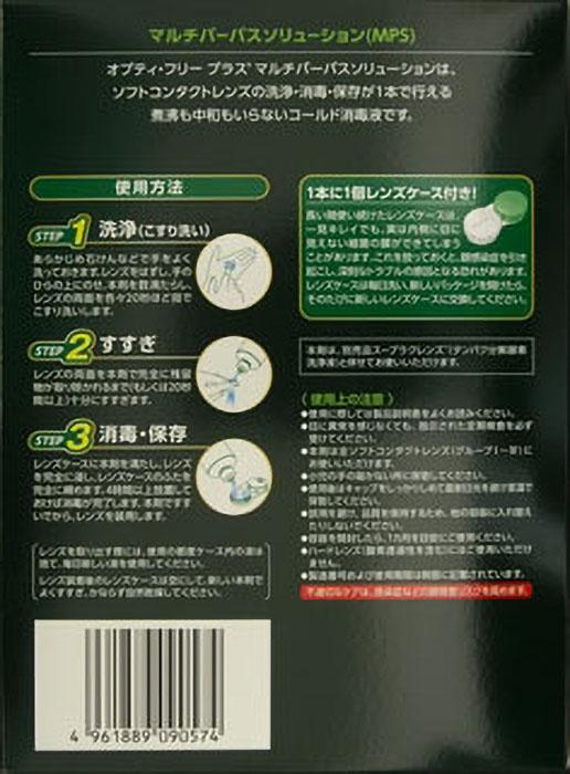 コンタクトレンズケア用品 オプティフリープラスツインパック 240ML×2P