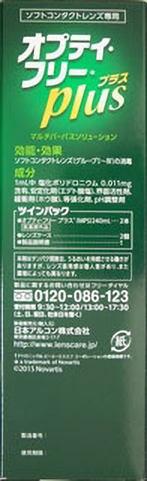 コンタクトレンズケア用品 オプティフリープラスツインパック 240ML×2P