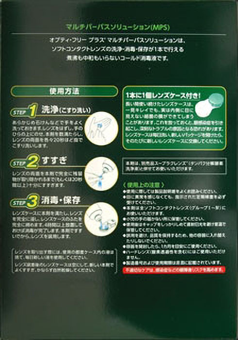 コンタクトレンズケア用品 オプティフリープラスメガパック 470ML×2P