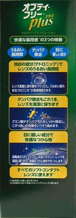 コンタクトレンズケア用品 オプティフリープラスメガパック 470ML×2P