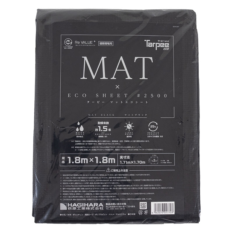 ターピー マット エコシート 1.8×1.8m マットブラック