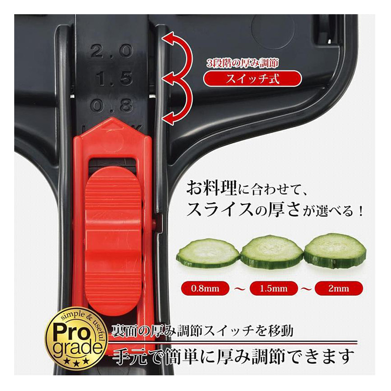プログレード 薄切りできる厚み調整スライサー