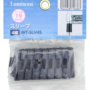 ポール径19mm用スリーブ 取付用部品 ブラック IHT-SLV4S