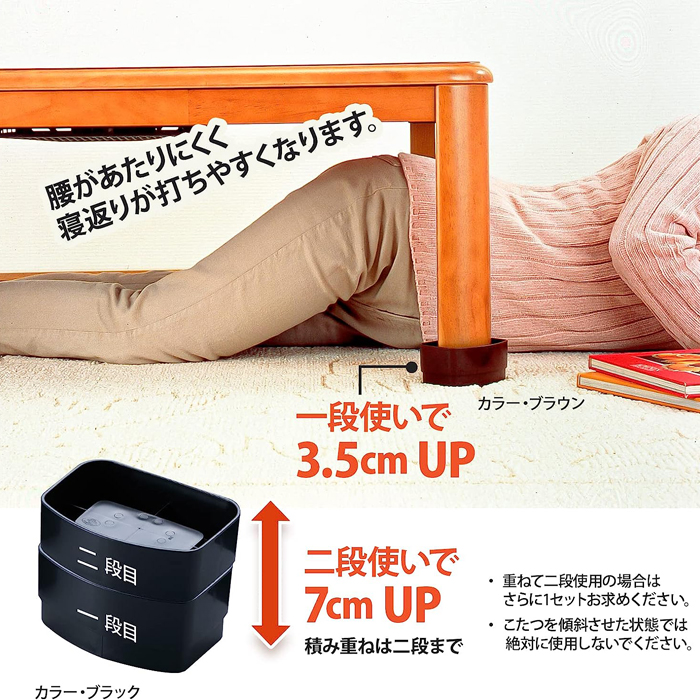 こたつの高さをあげる足 ブラウン