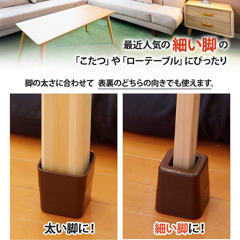 こたつの高さをあげる足スリム ブラウン