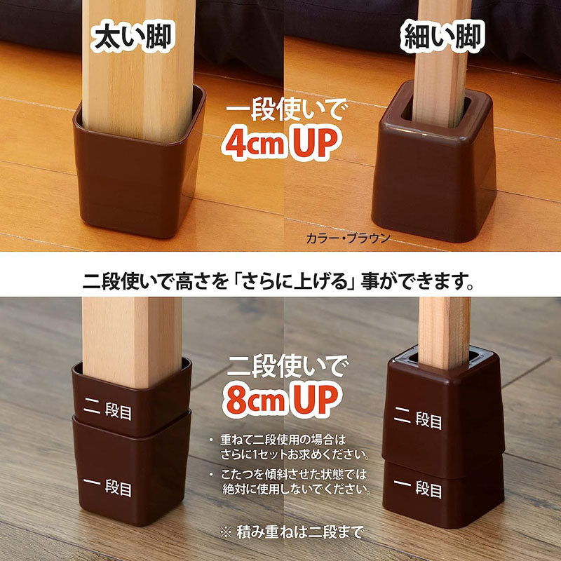 こたつの高さをあげる足スリム ブラウン