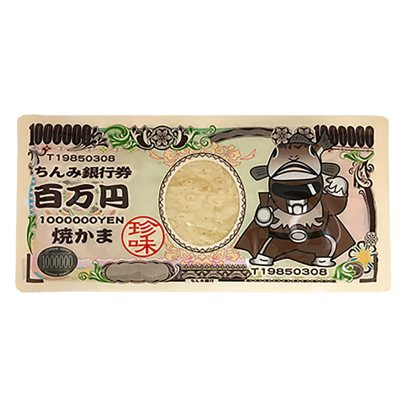 百万円焼きかま 1枚