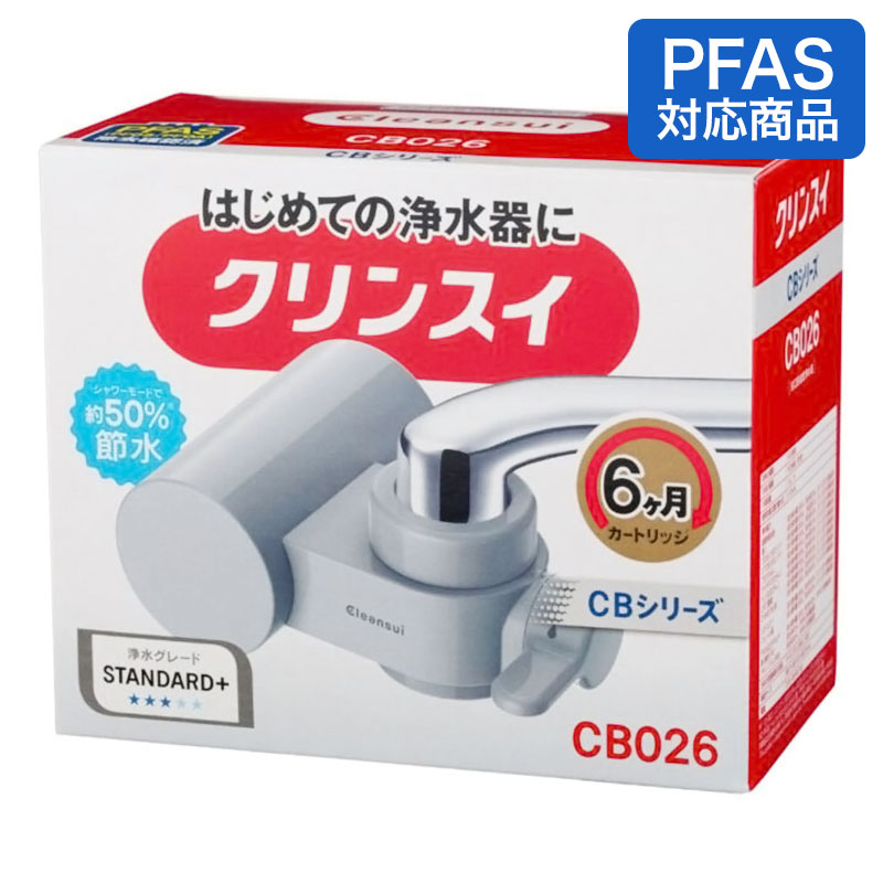蛇口直結型浄水器 CBシリーズコンパクトモデル 6ヶ月 CB026-GY グレー