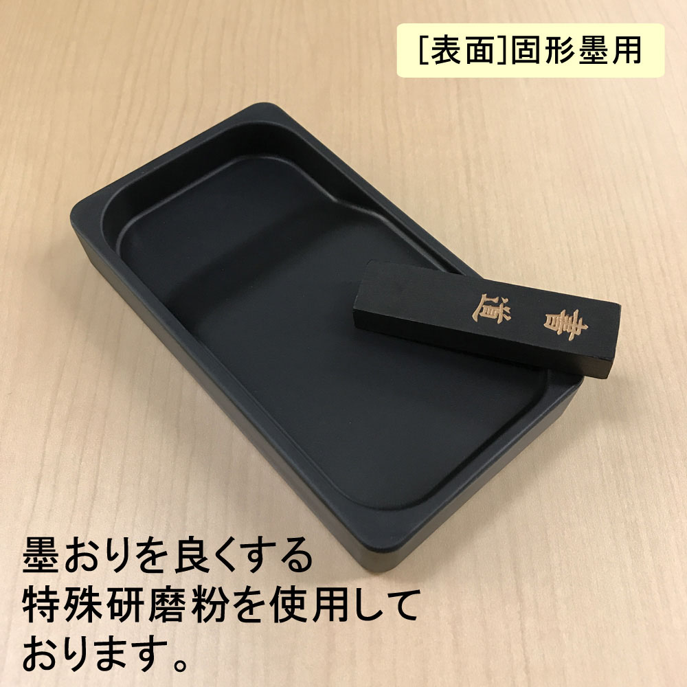 軽量両面硯 四五平