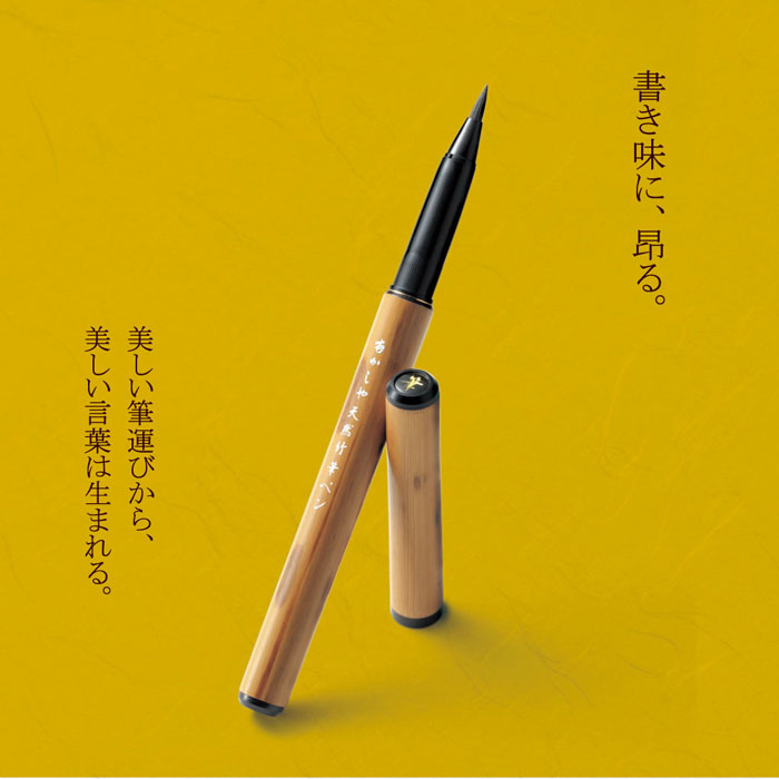 天然竹筆ペン｜透明ケース入り