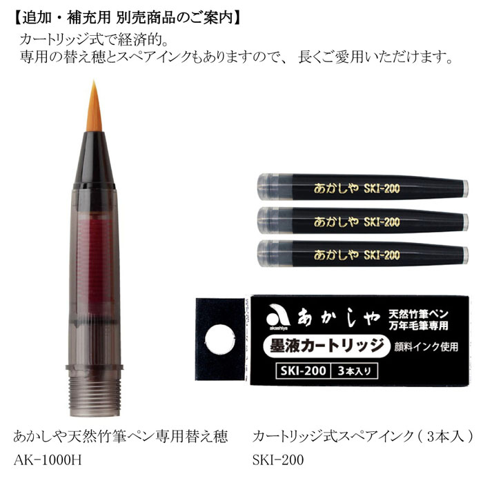 天然竹筆ペン 漆調 赤軸｜透明ケース入り
