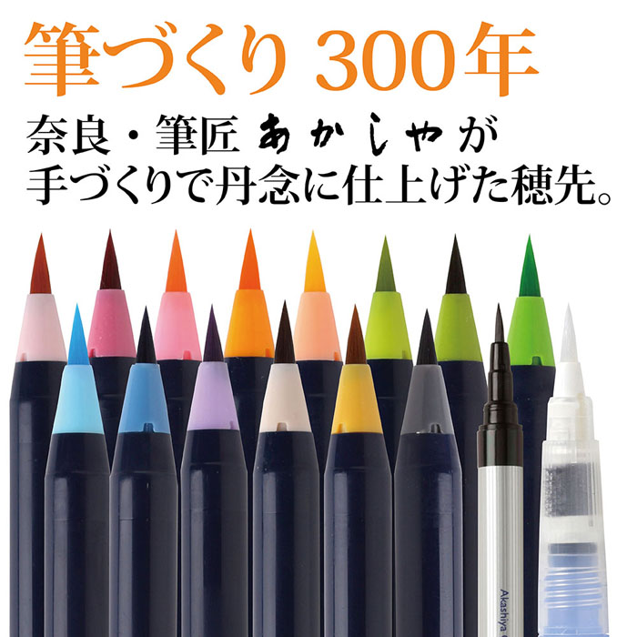 水彩毛筆「彩」淡い日本の伝統色 CA350S-02