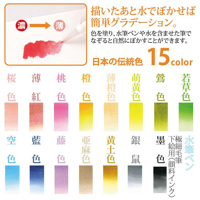 水彩毛筆「彩」淡い日本の伝統色 CA350S-02
