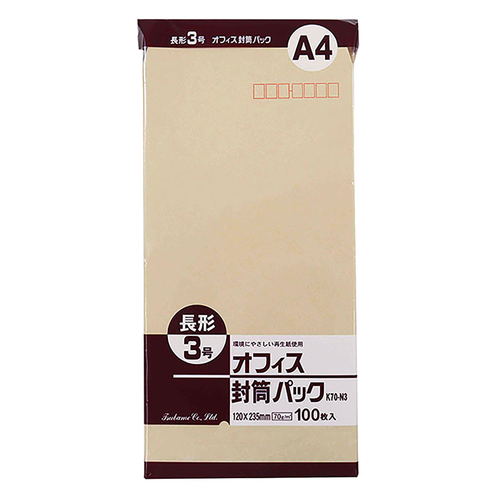 クラフト封筒70g 長3 100枚