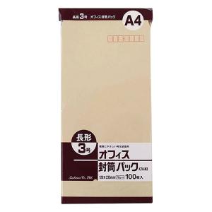 クラフト封筒70g 長3 100枚