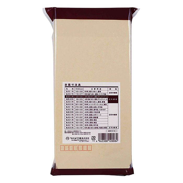 クラフト封筒70g 長3 100枚