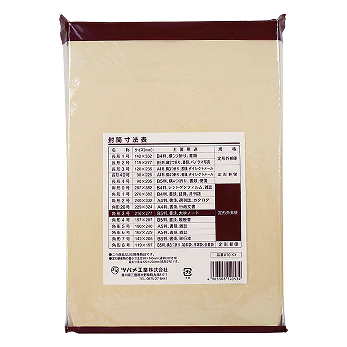 クラフト封筒70g 角3 100枚