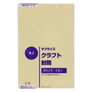 クラフト封筒 角2 85g 8P