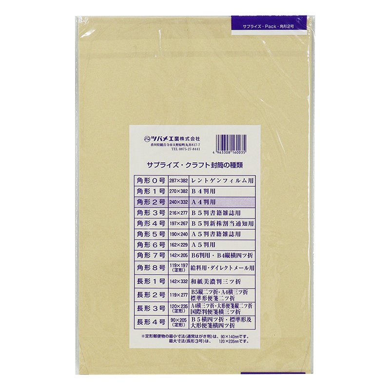 クラフト封筒 角2 85g 8P