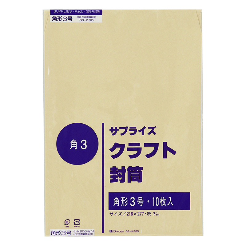 クラフト封筒 角3 85g 10P
