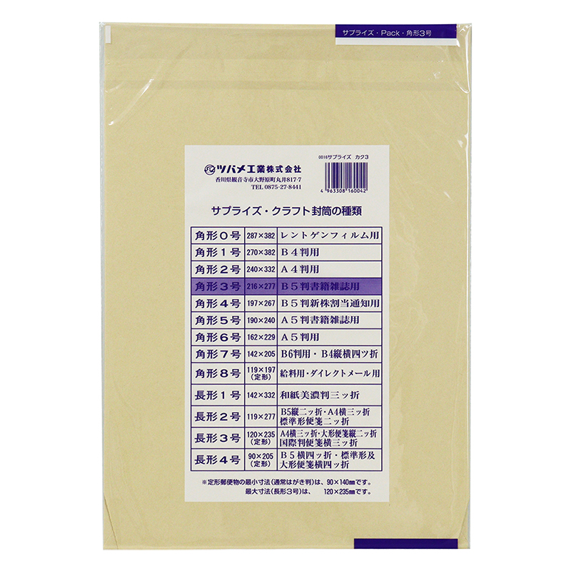 クラフト封筒 角3 85g 10P