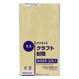 クラフト封筒 角8 85g 20P