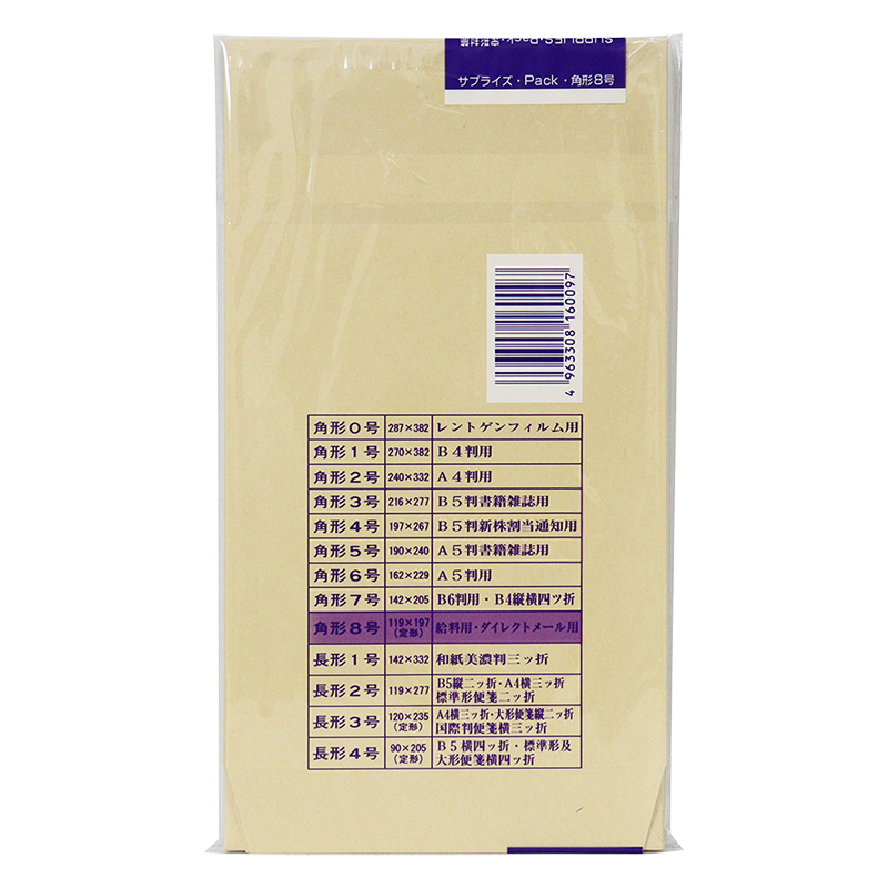 クラフト封筒 角8 85g 20P
