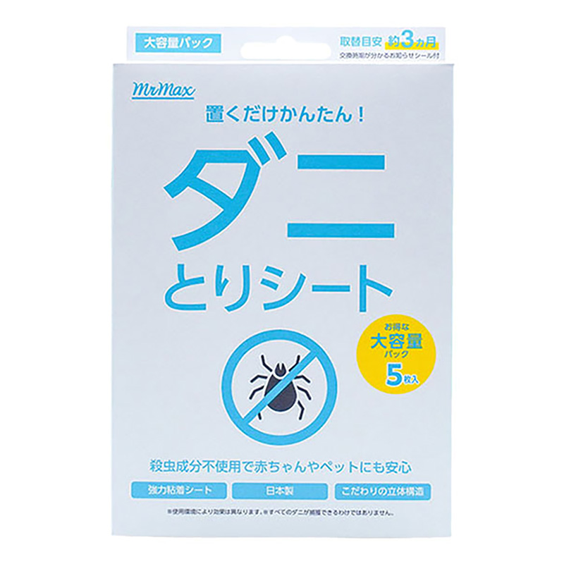 置くだけ簡単ダニとりシート