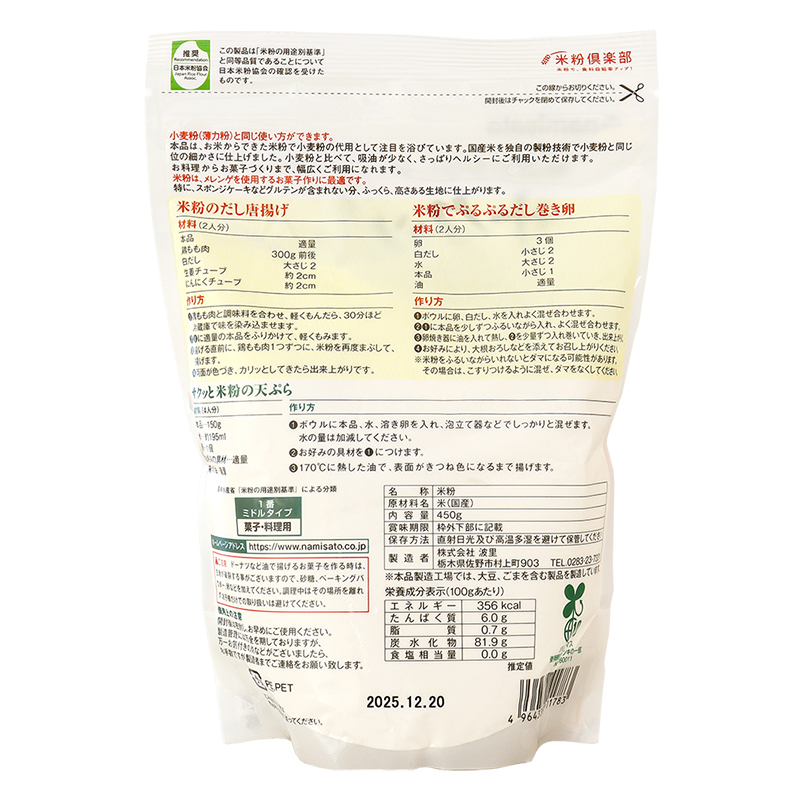 お米の粉 お料理自慢の薄力粉 450g