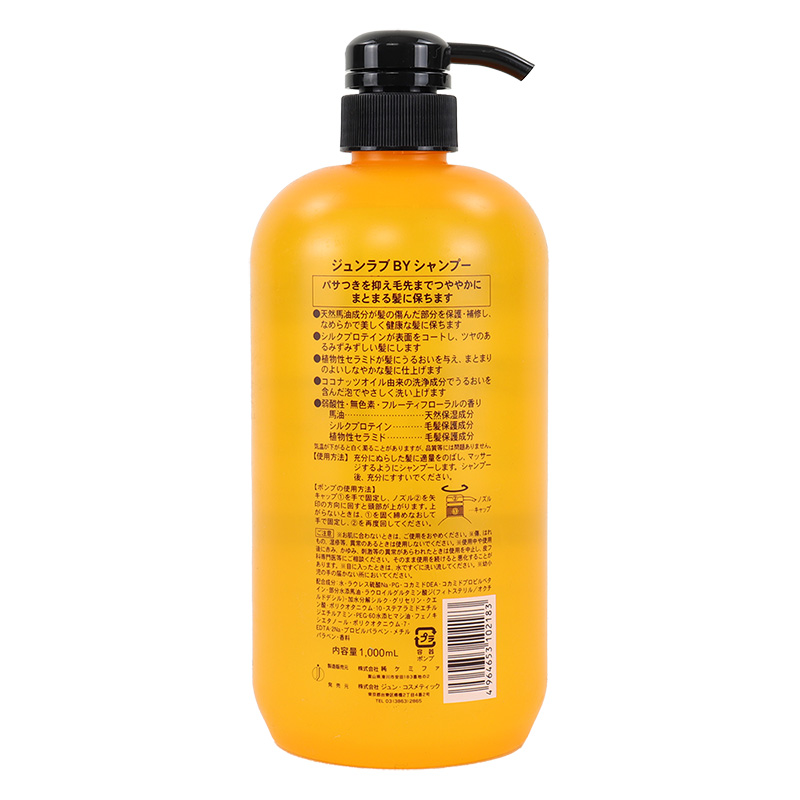 馬油シャンプーN1000ml