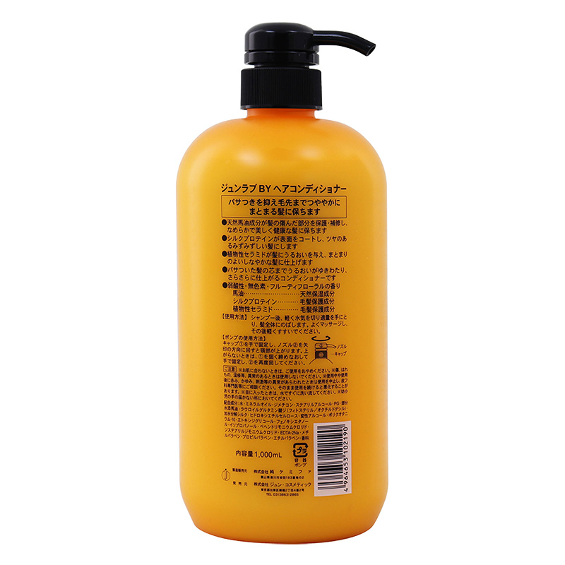 馬油コンディショナーN1000ml