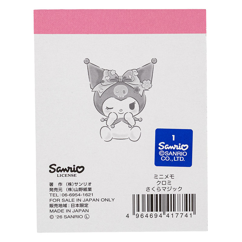 ミニメモ クロミ さくらマジック