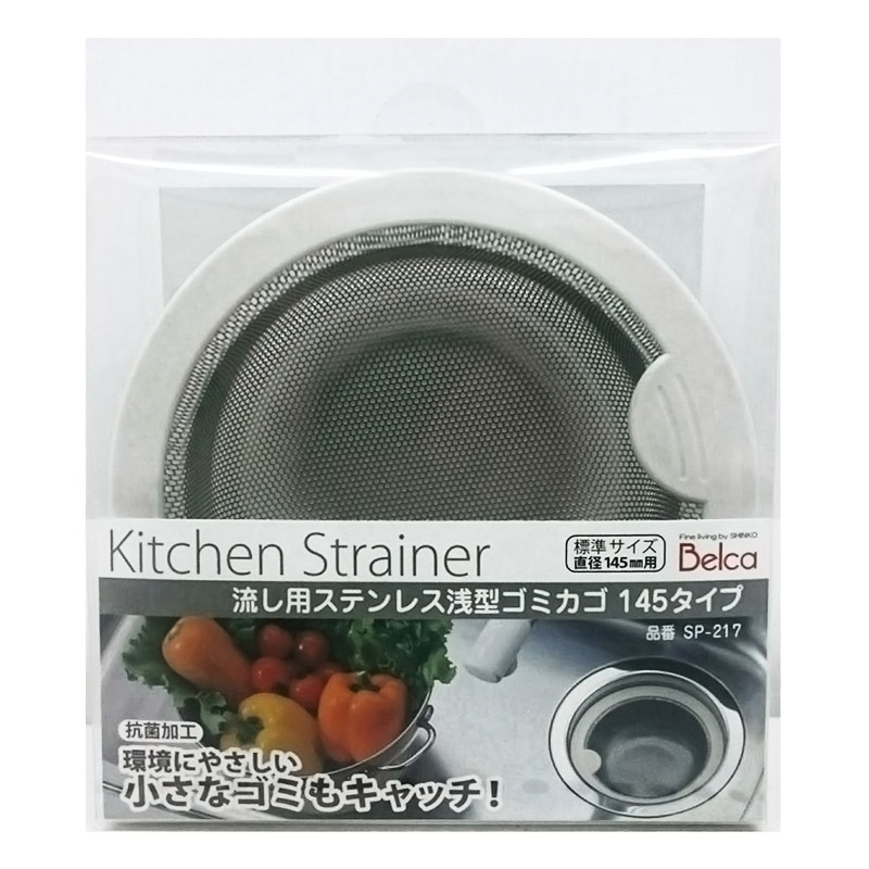 流し用 ステンレス浅型ゴミカゴ 145×50mm(PPケース)