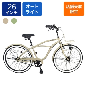 ◆【お取り寄せ商品】アコスタビーチ 26インチ