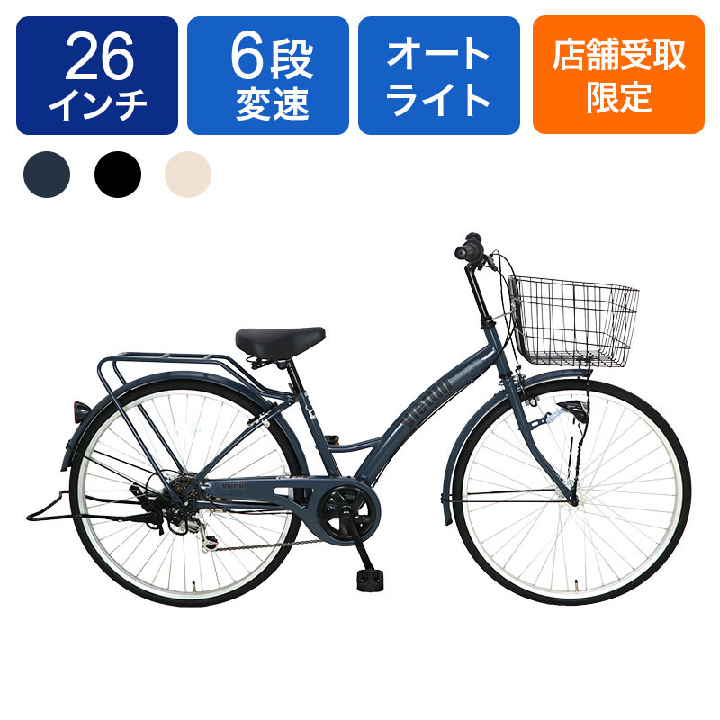 ◆【お取り寄せ商品】266ヴィエッティロー 26インチ 6段