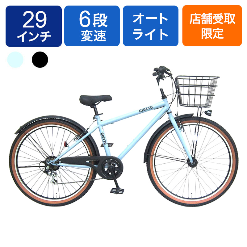 ◆【お取り寄せ商品】クロスジオット 29インチ