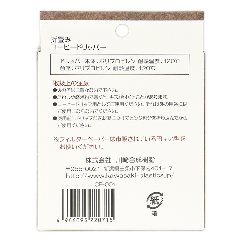 折り畳み式  コーヒードリッパー CF-001