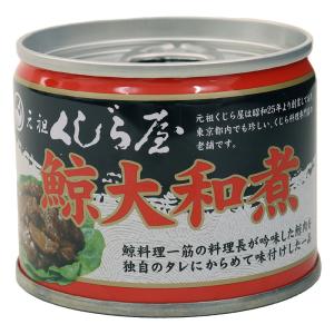 岩手缶詰 元祖くじら屋 鯨大和煮 120g