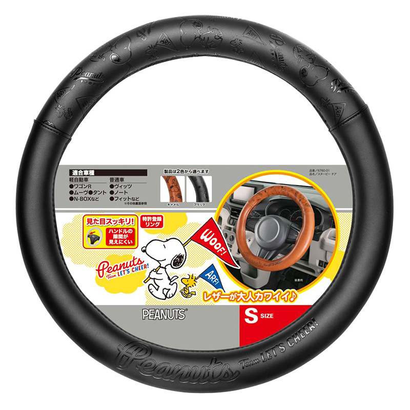 スヌーピーチアハンドルカバー 360g S ブラック