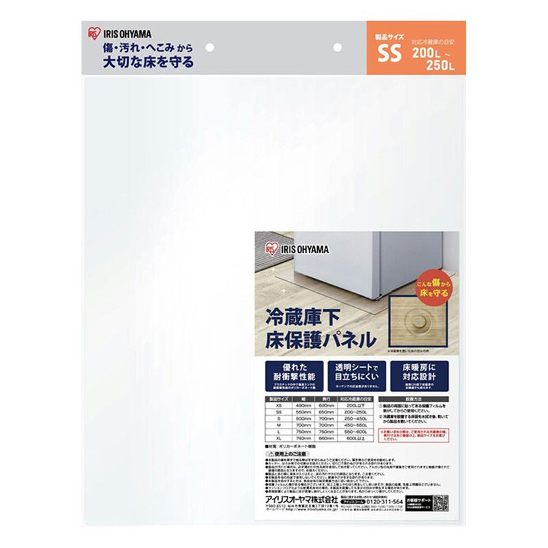 冷蔵庫下床保護パネル SS