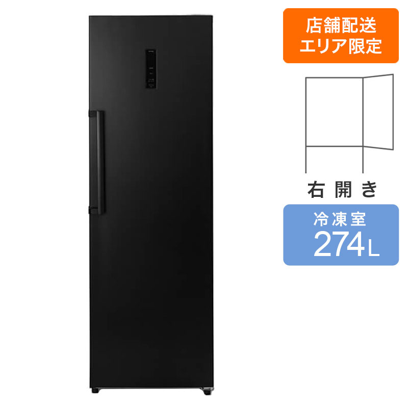 【お取り寄せ商品】274L 冷凍庫 IUSN-27A-B ブラック