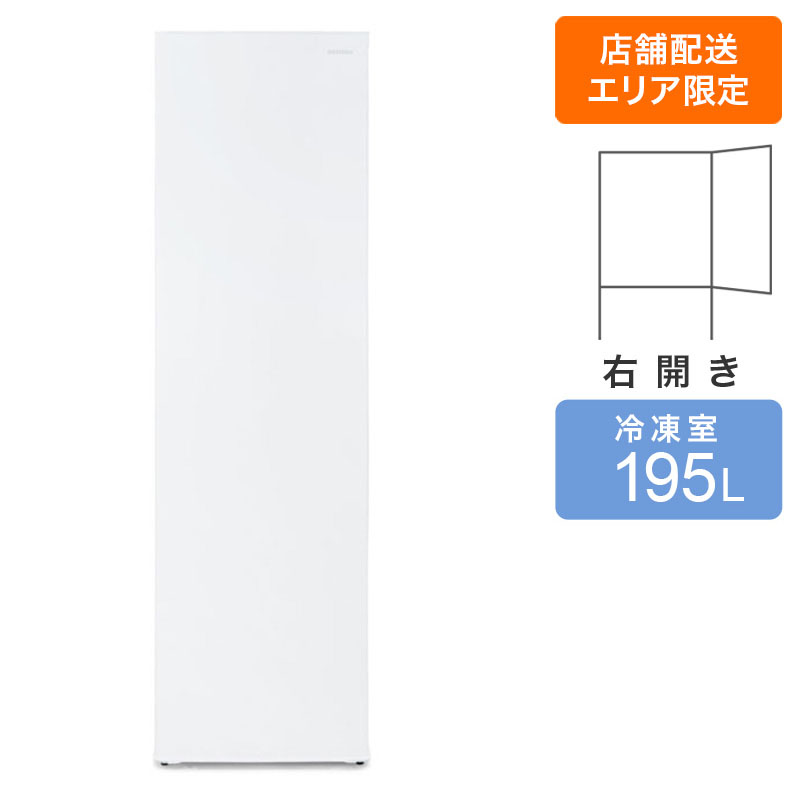 【お取り寄せ商品】195L 冷凍庫 IUSN-20A-W ホワイト