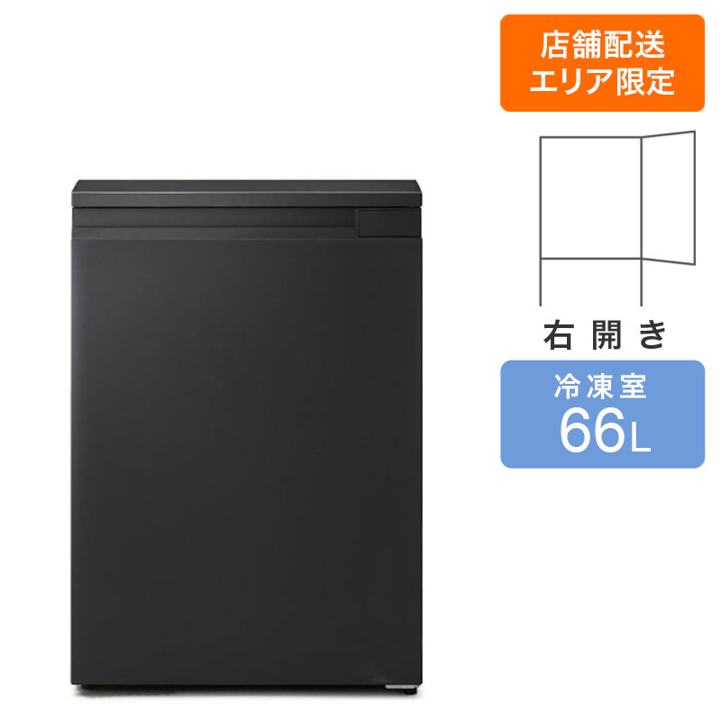 【お取り寄せ商品】66L 奥行スリム冷凍庫 IUSN-7A-B ブラック