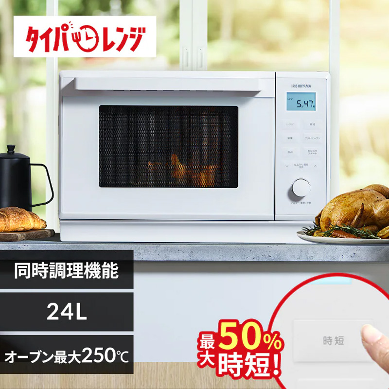 24L オーブンレンジ MO-F2404-W ホワイト