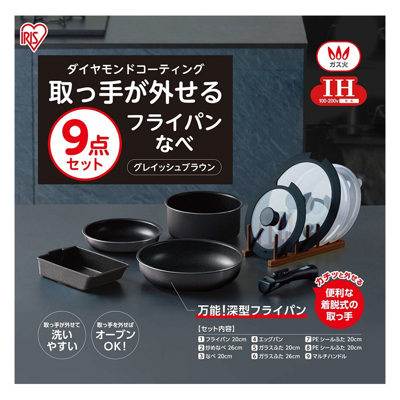 フライパン9点セット TF-SE9 グレイッシュブラウン  ガス・IH対応