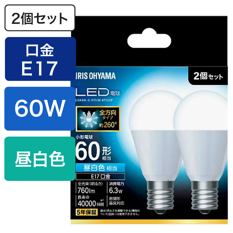 LED電球 E17 60形相当 昼白色 2個セット LDA6N-G-E17｜W6T102P