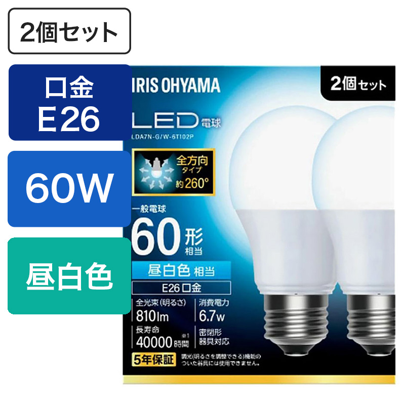 LED電球 E26 60形相当 昼白色 2個セット LDA7N-G｜W6T102P
