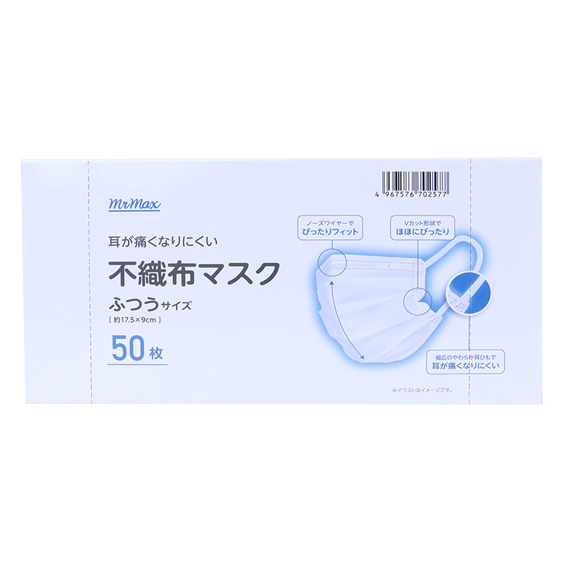 不織布マスク50枚